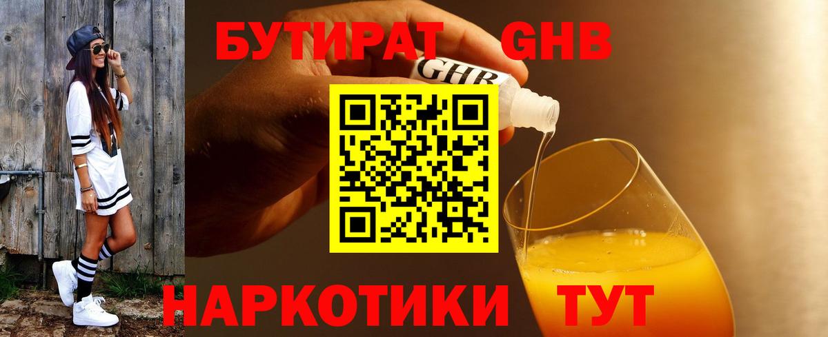 Бутират Butirat Алексин