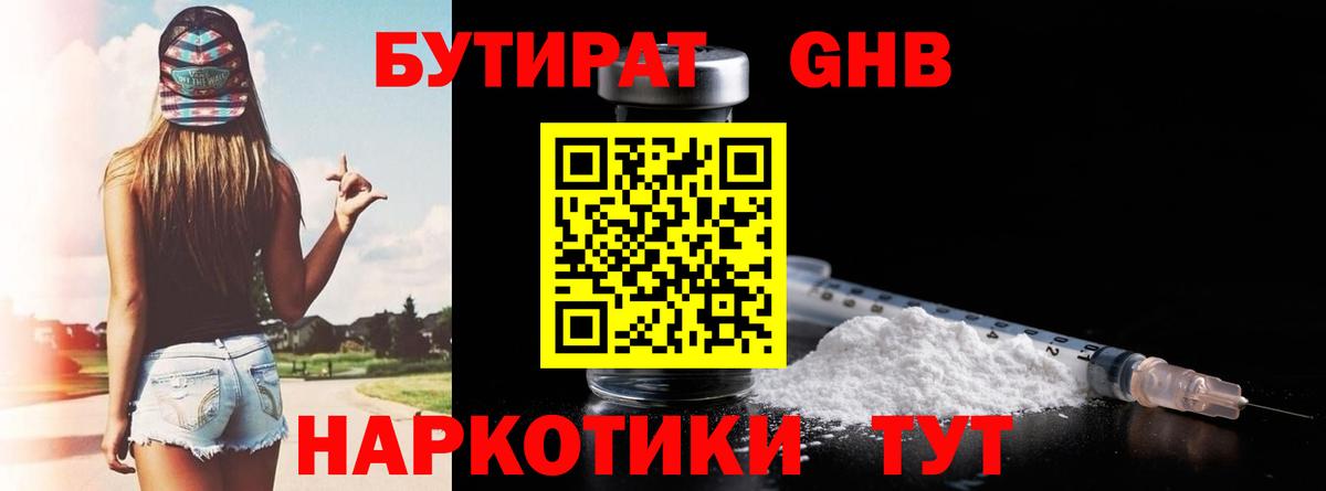 БУТИРАТ Butirat  Вход с VPN  Алексин 