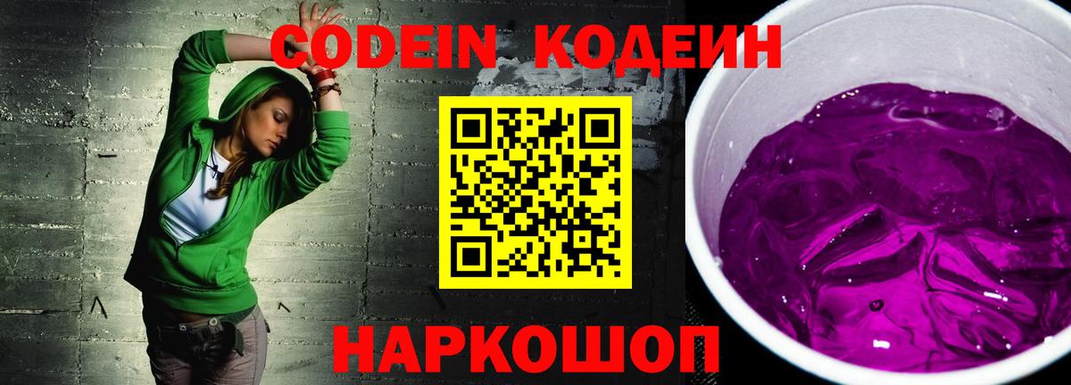 Алексин  Кодеин напиток Lean (лин)  Codein Purple Drank  Вход с VPN 