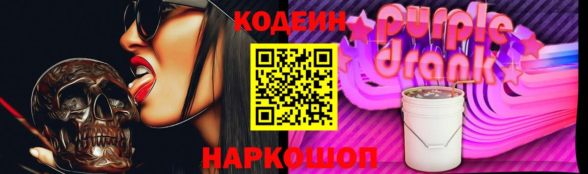 Кодеин напиток Lean (лин) Алексин